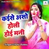 About Kaise Aso Holi Hoi Mani Song
